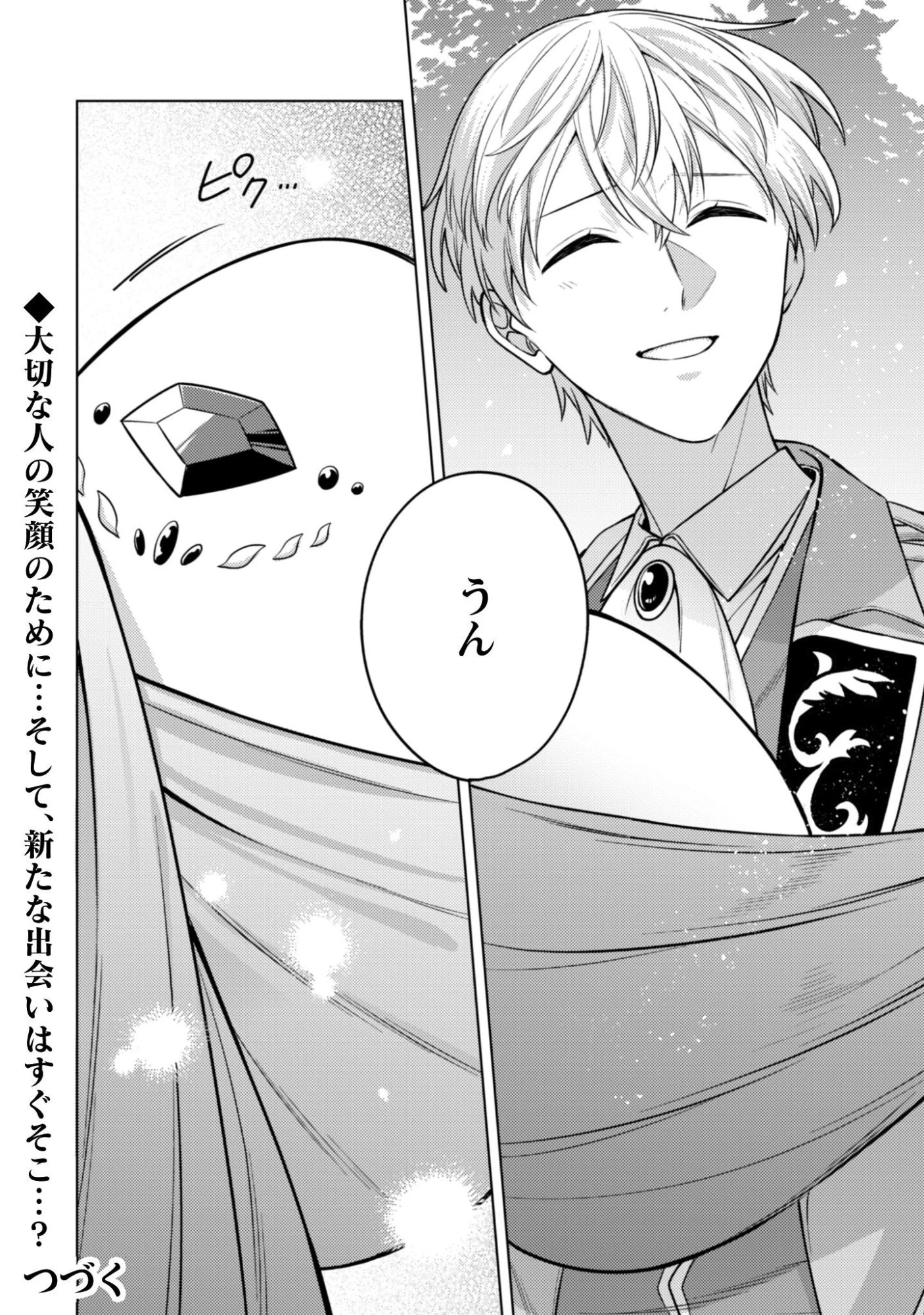 私、転生悪役令嬢なので、メリバエンドは阻止させていただきます!! 第43話 - 31