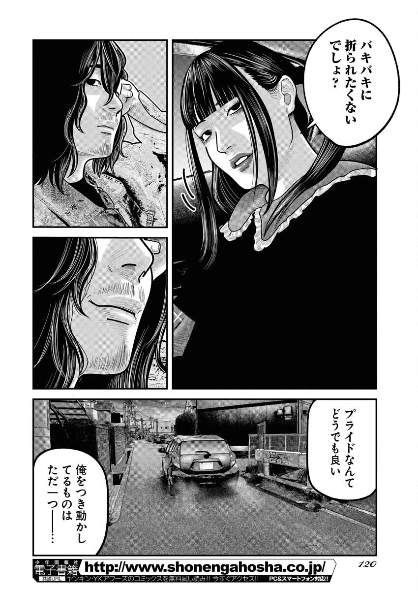 ベアフェイス 第30話 - 4