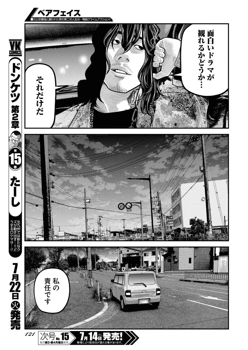 ベアフェイス 第30話 - 5