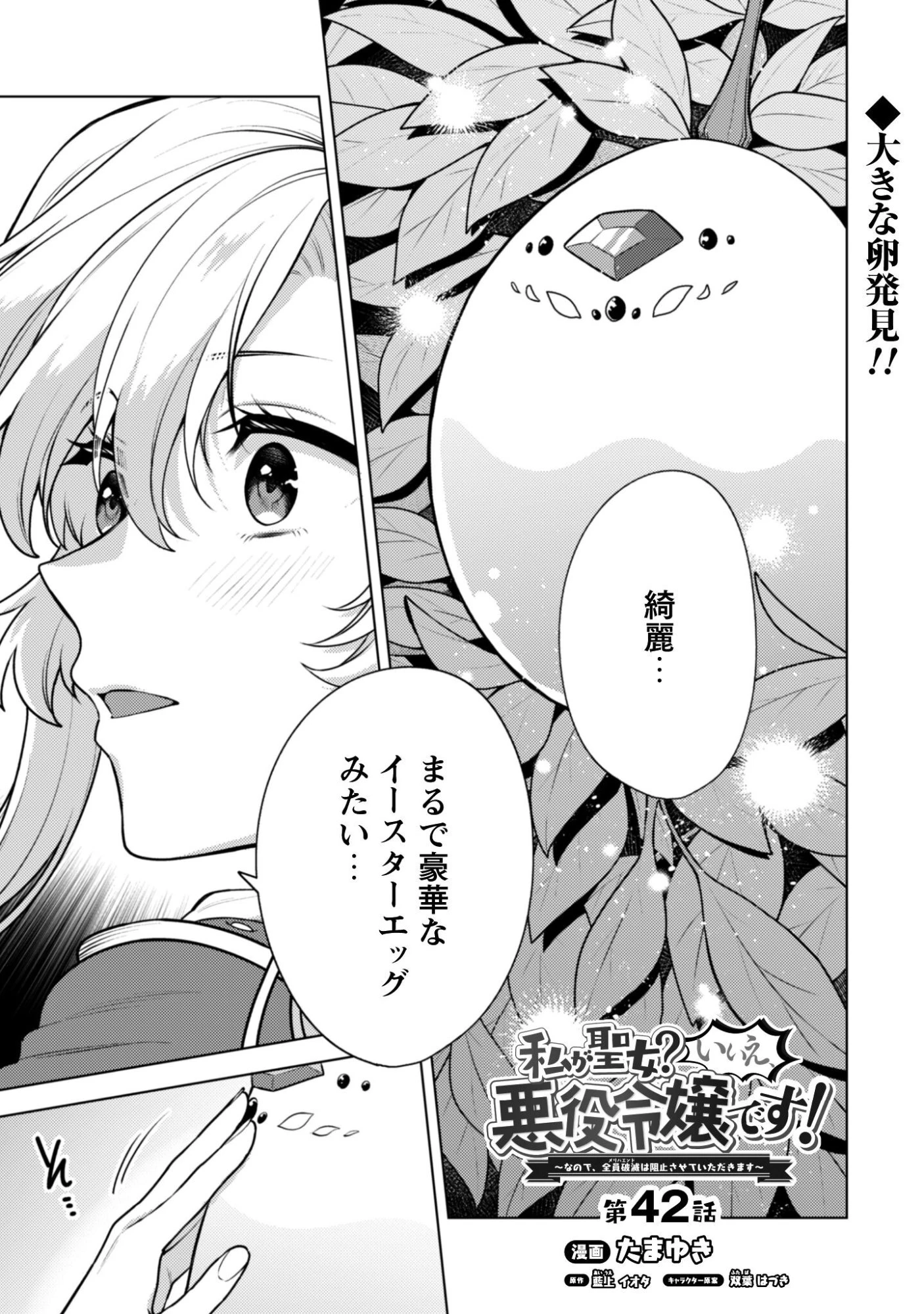 私、転生悪役令嬢なので、メリバエンドは阻止させていただきます!! 第42話 - 2