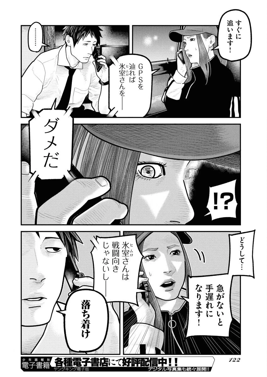 ベアフェイス 第30話 - 6