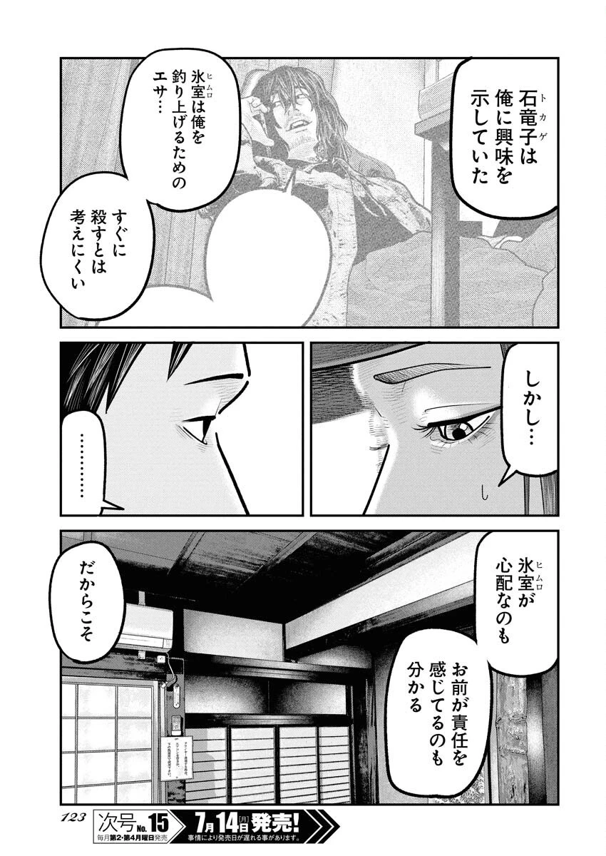 ベアフェイス 第30話 - 7