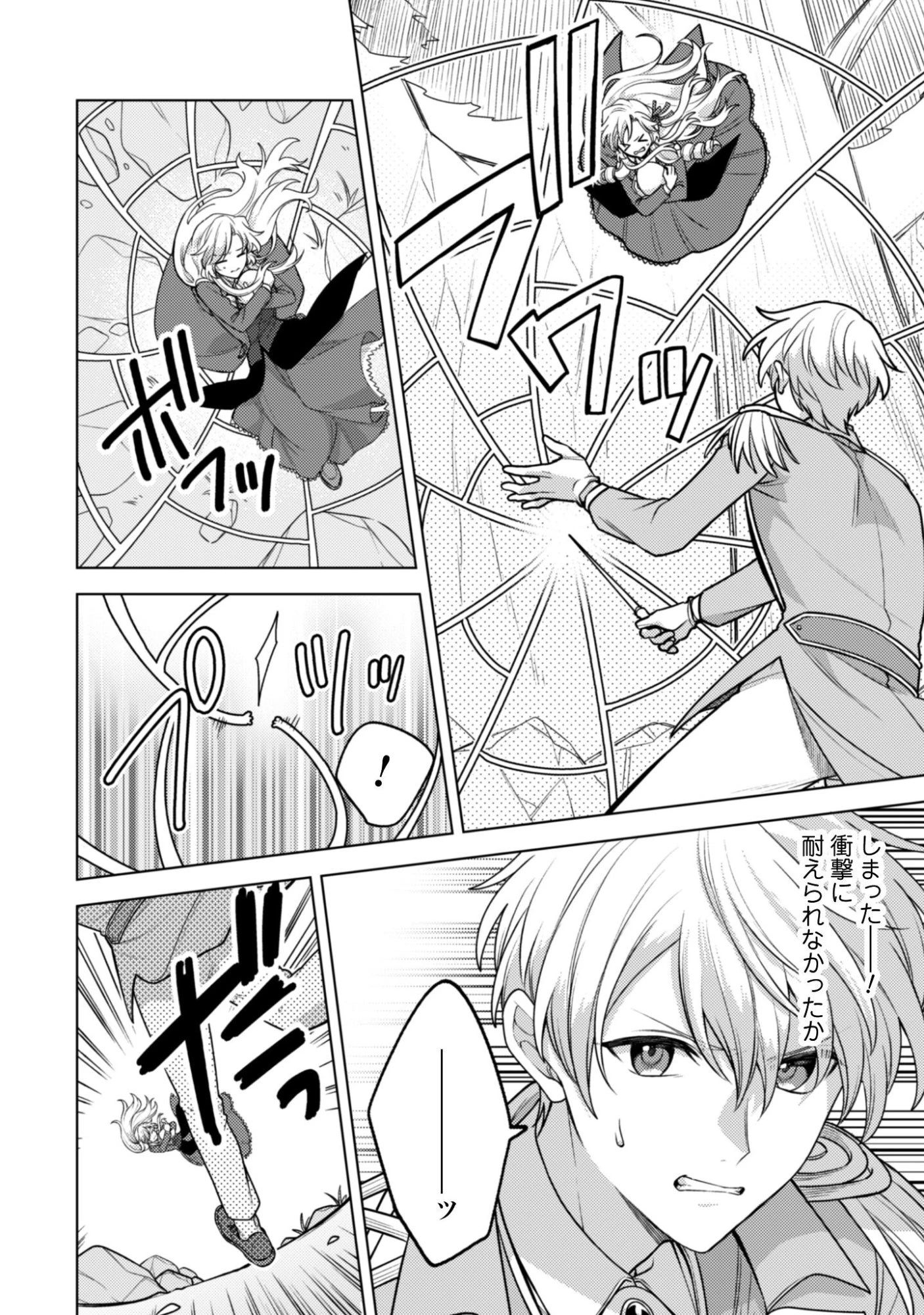 私、転生悪役令嬢なので、メリバエンドは阻止させていただきます!! 第42話 - 5