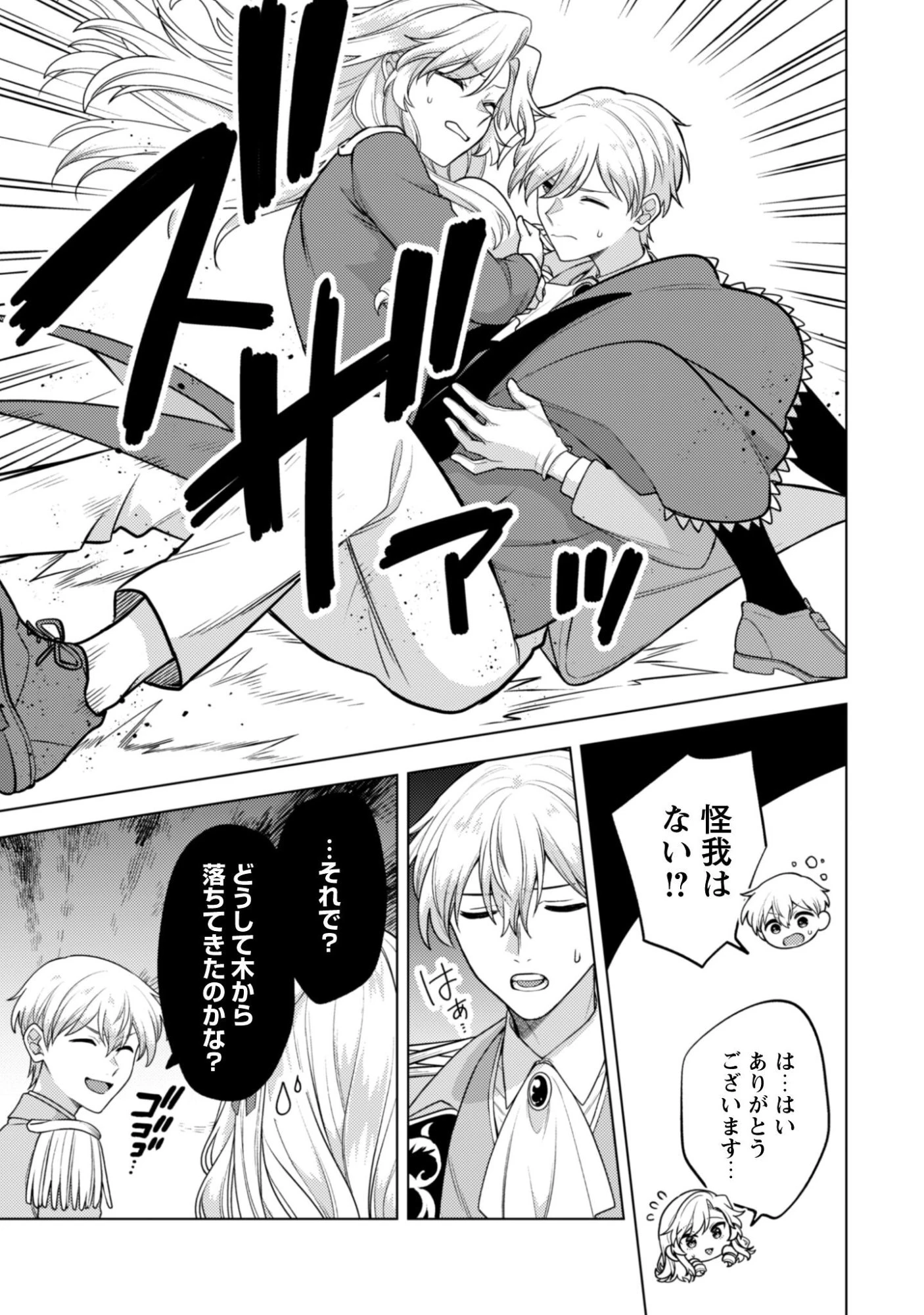 私、転生悪役令嬢なので、メリバエンドは阻止させていただきます!! 第42話 - 6