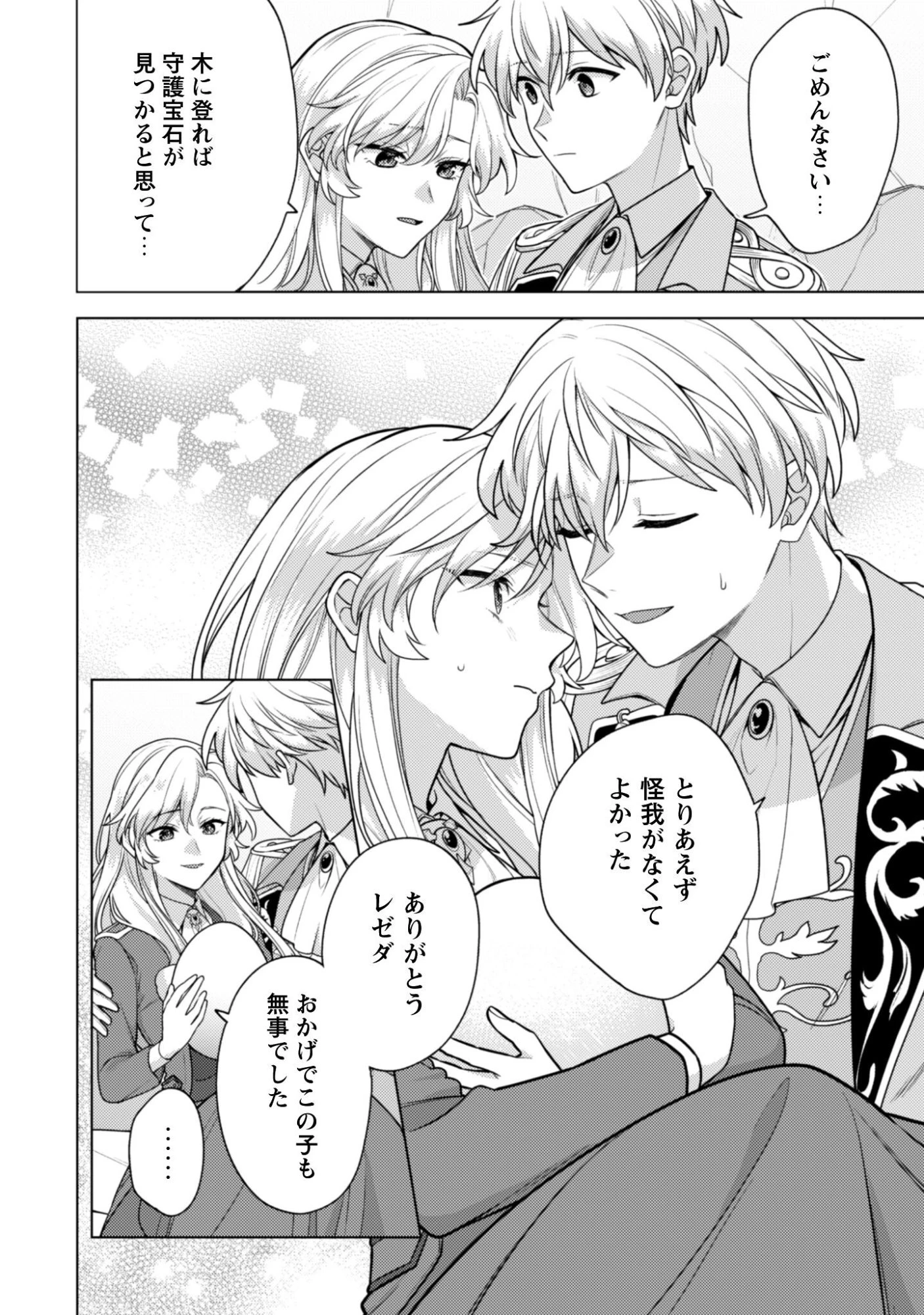 私、転生悪役令嬢なので、メリバエンドは阻止させていただきます!! 第42話 - 7