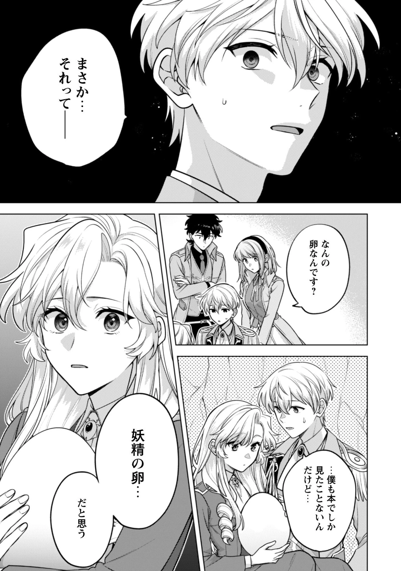 私、転生悪役令嬢なので、メリバエンドは阻止させていただきます!! 第42話 - 8