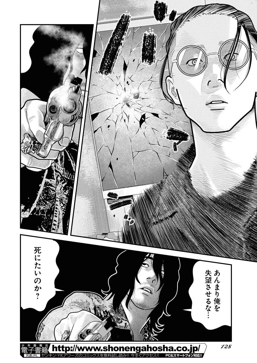 ベアフェイス 第30話 - 12