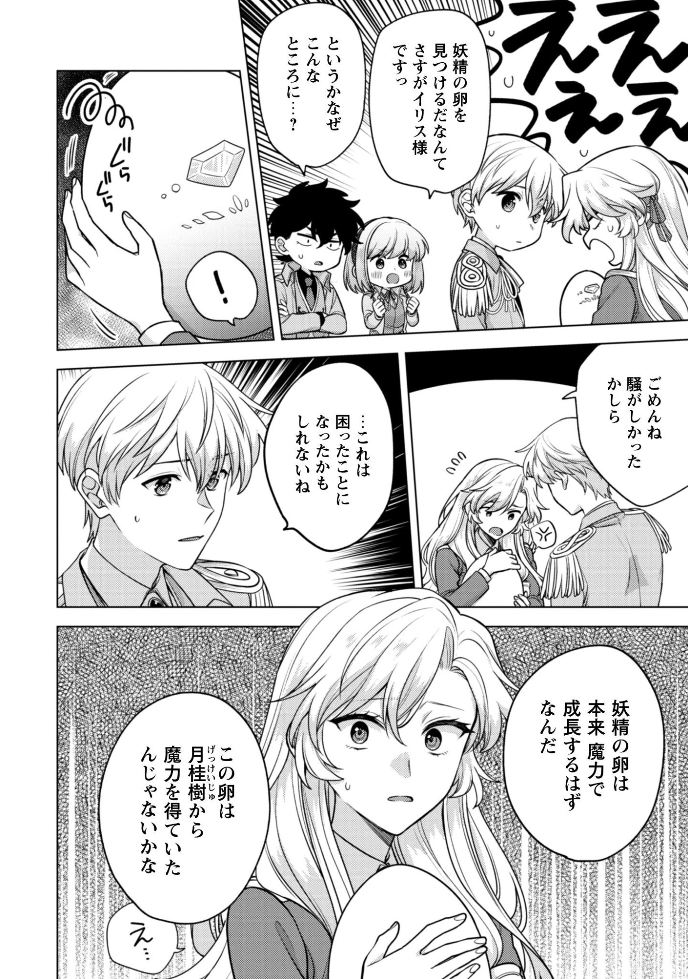 私、転生悪役令嬢なので、メリバエンドは阻止させていただきます!! 第42話 - 9