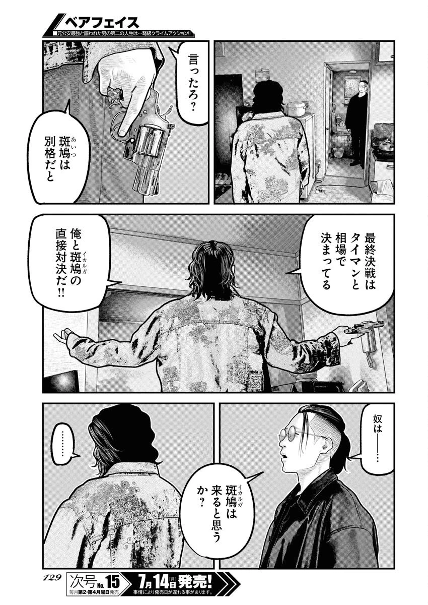 ベアフェイス 第30話 - 13