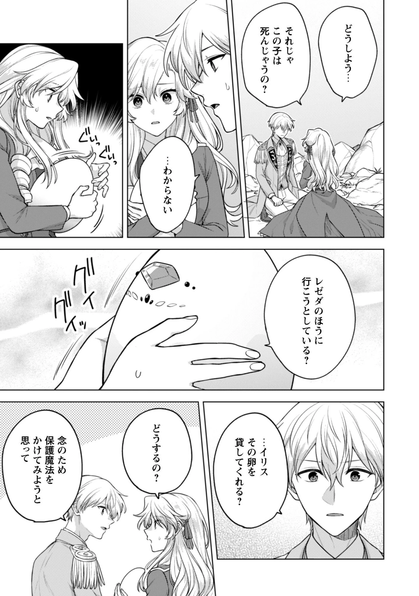 私、転生悪役令嬢なので、メリバエンドは阻止させていただきます!! 第42話 - 10