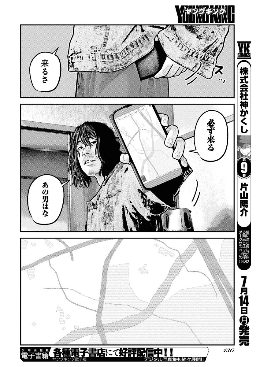 ベアフェイス 第30話 - 14