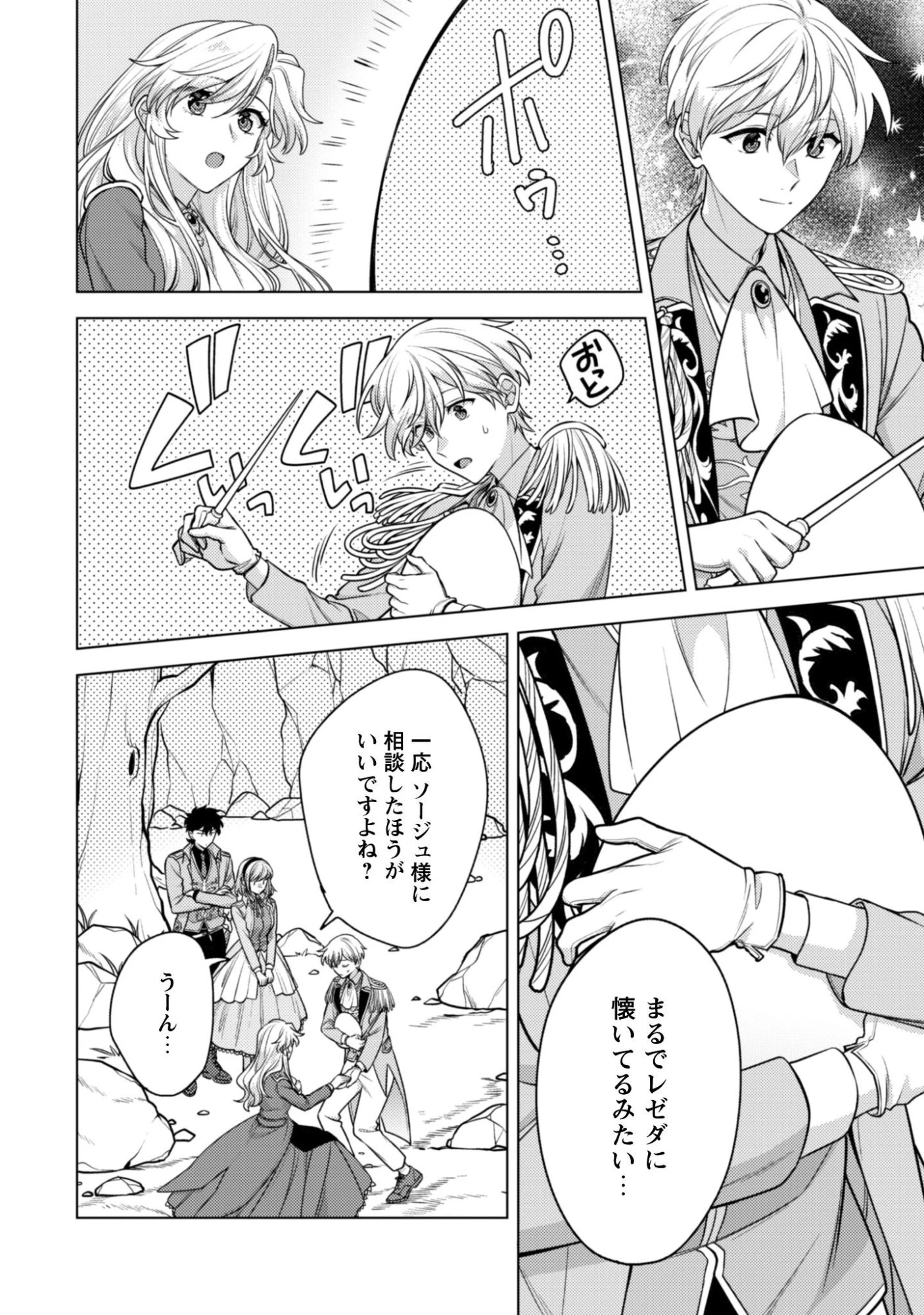 私、転生悪役令嬢なので、メリバエンドは阻止させていただきます!! 第42話 - 11