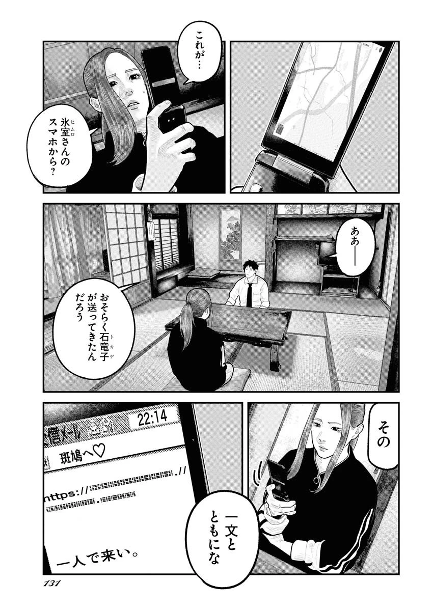 ベアフェイス 第30話 - 15