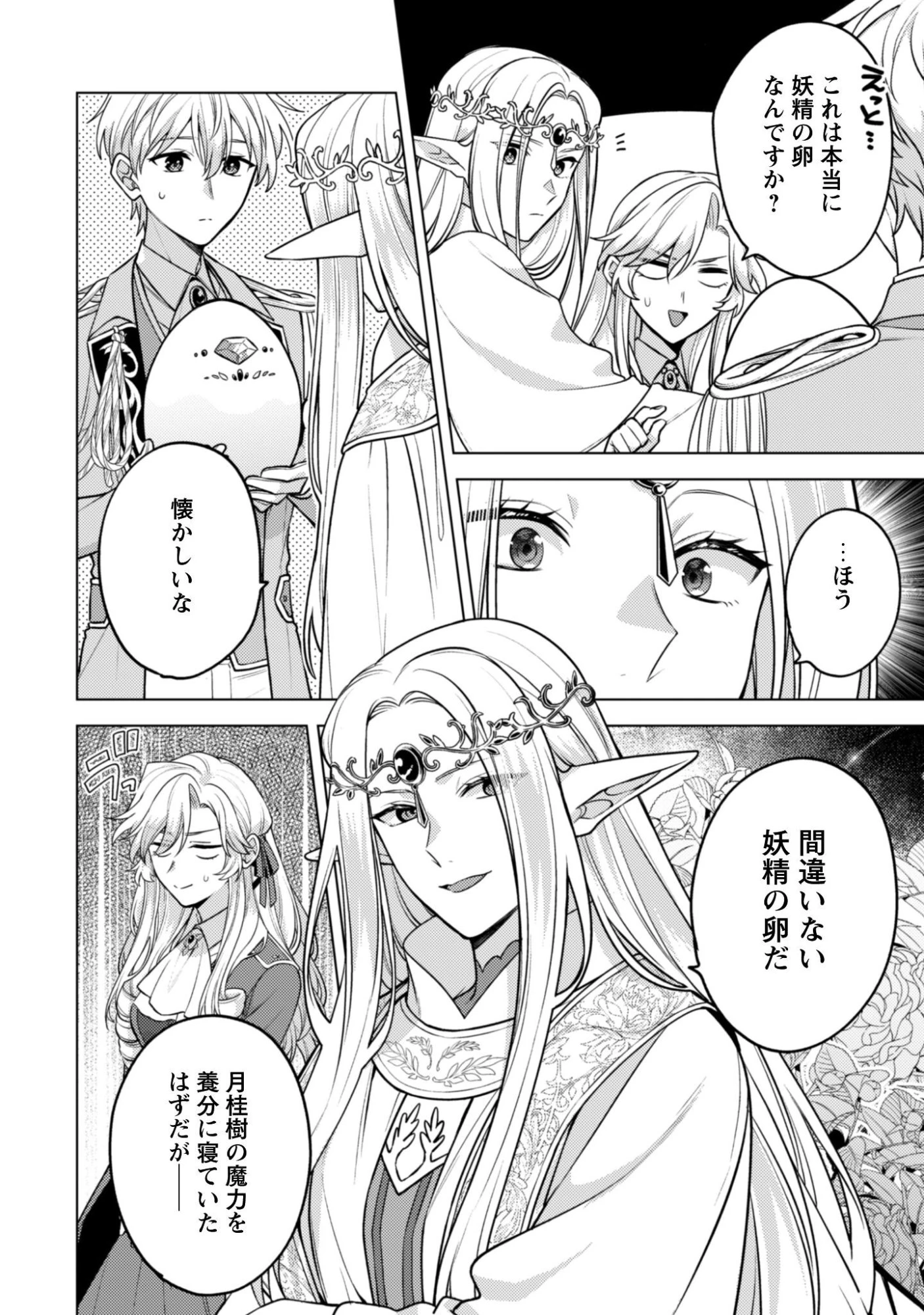 私、転生悪役令嬢なので、メリバエンドは阻止させていただきます!! 第42話 - 13