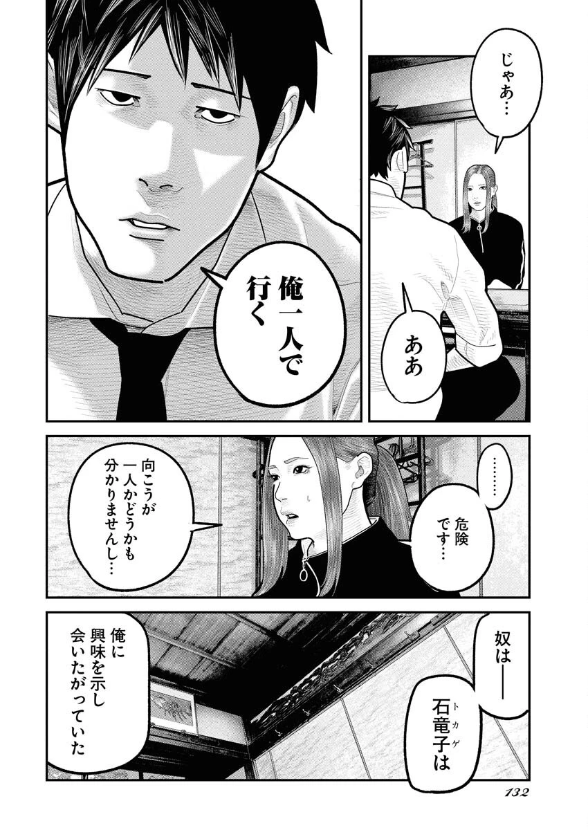 ベアフェイス 第30話 - 16