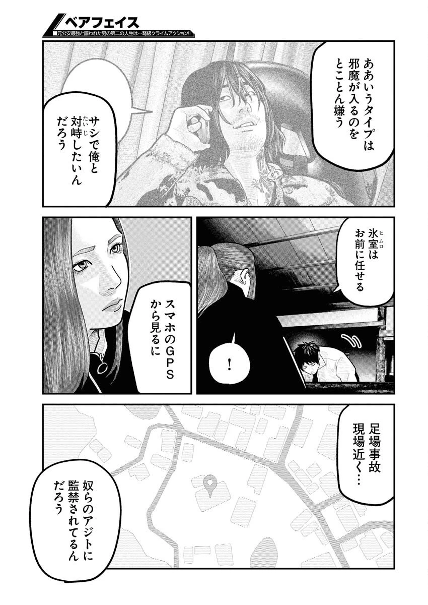 ベアフェイス 第30話 - 17