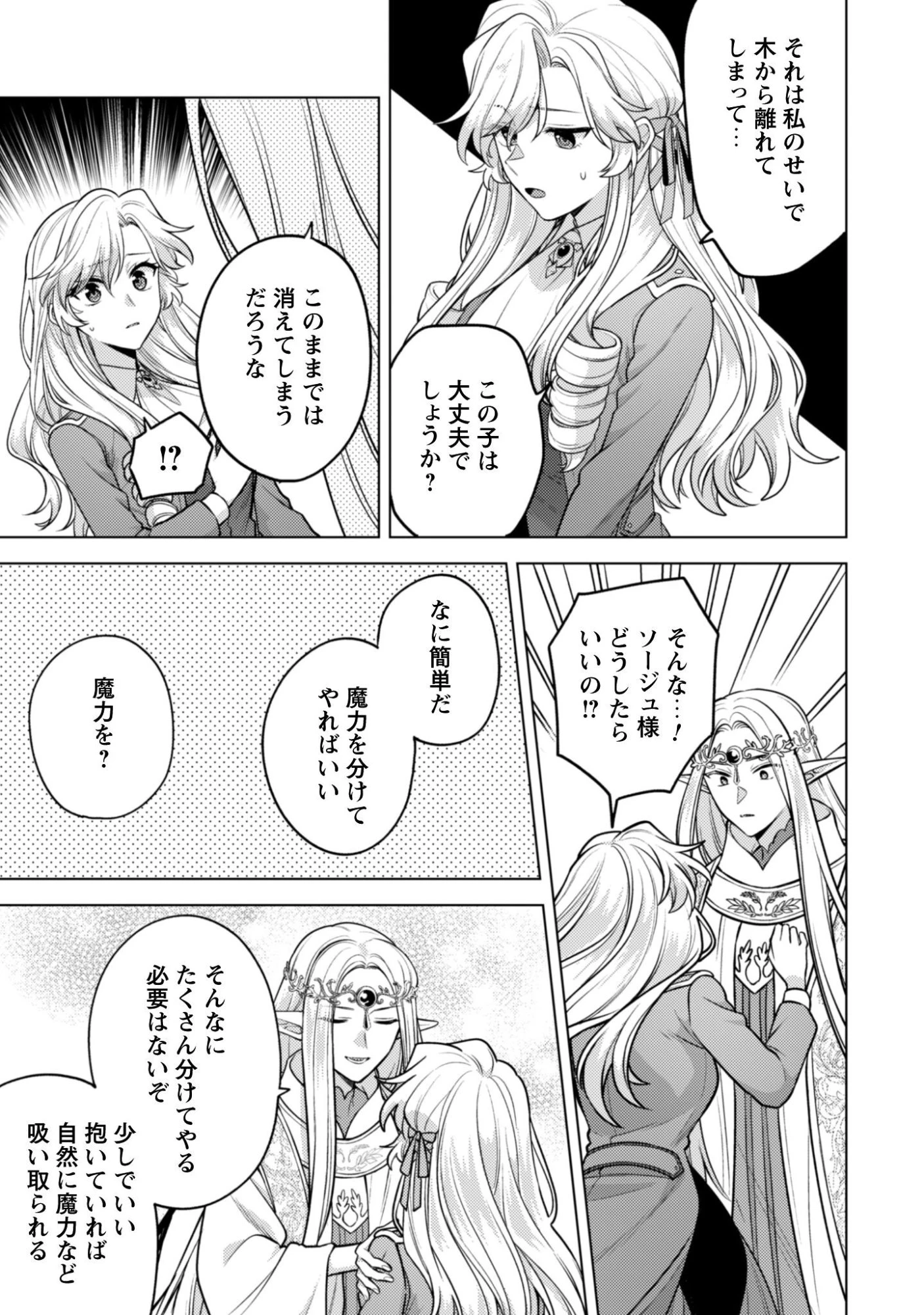 私、転生悪役令嬢なので、メリバエンドは阻止させていただきます!! 第42話 - 14