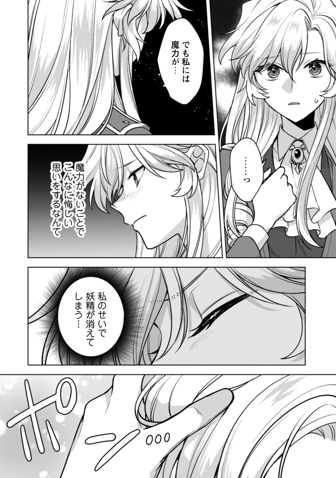 私、転生悪役令嬢なので、メリバエンドは阻止させていただきます!! 第42話 - 15