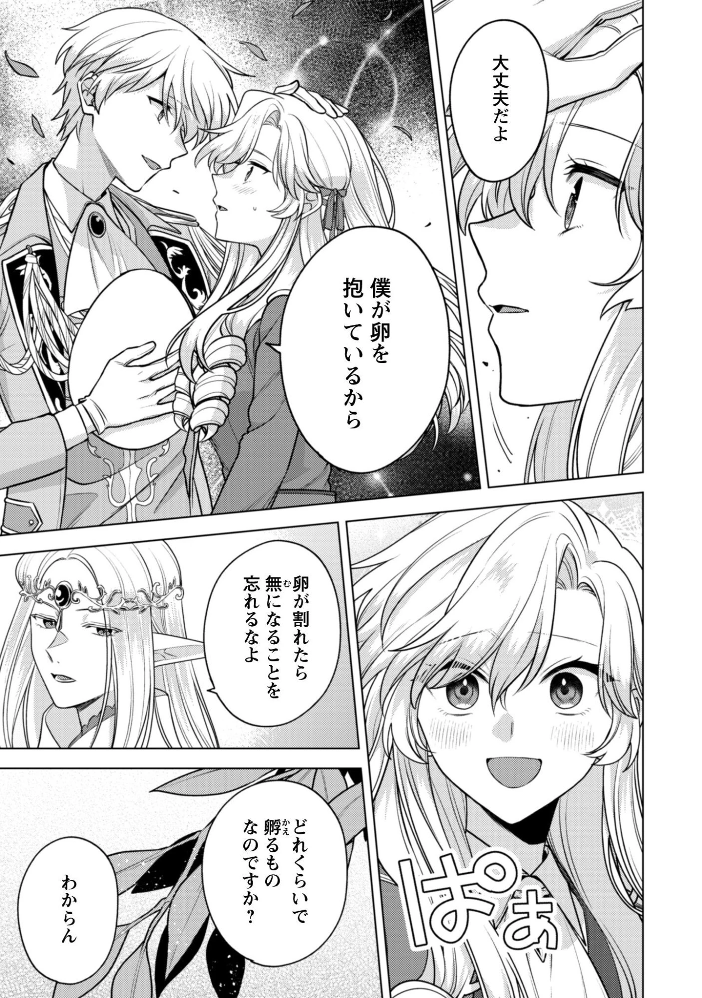 私、転生悪役令嬢なので、メリバエンドは阻止させていただきます!! 第42話 - 16
