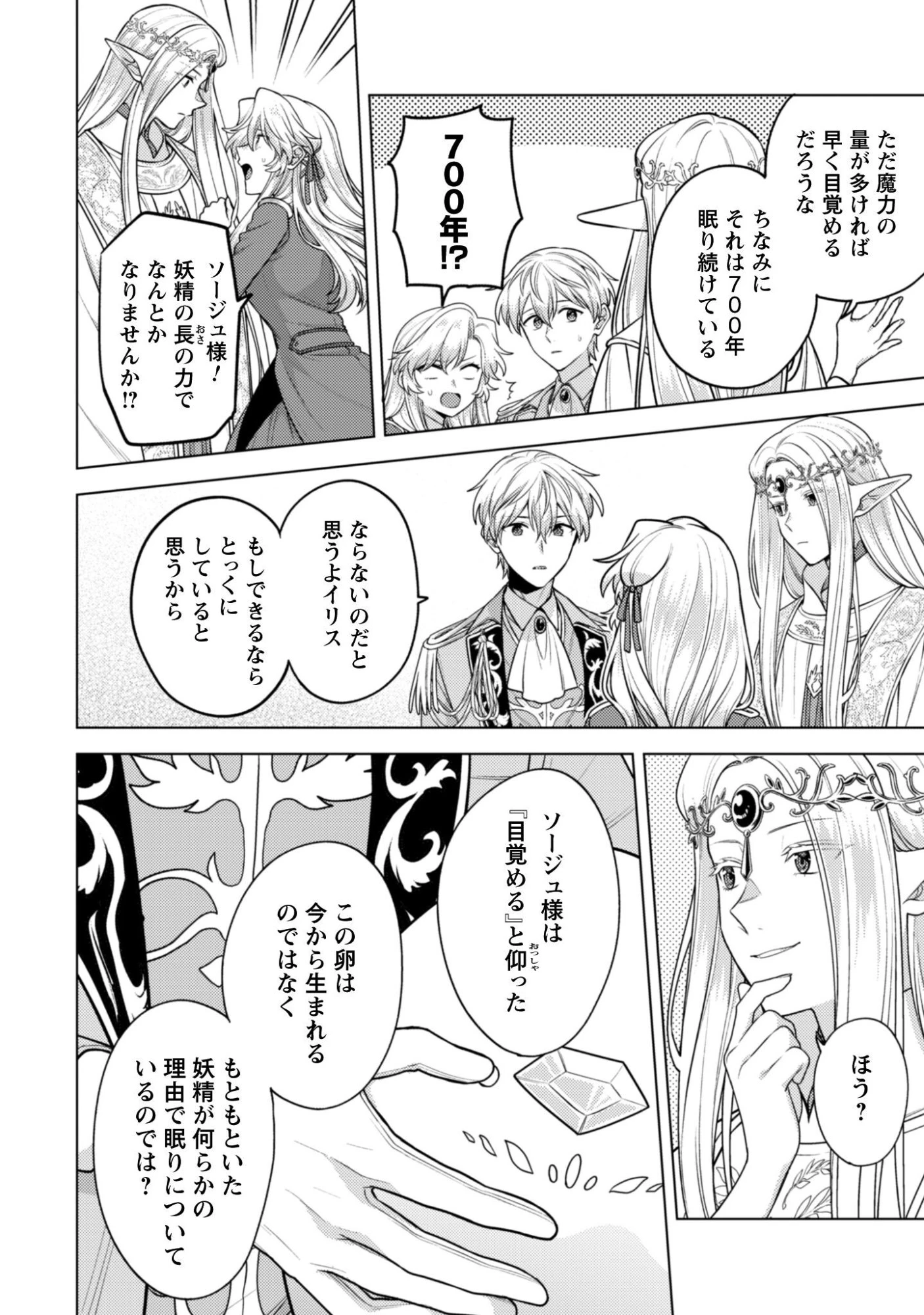 私、転生悪役令嬢なので、メリバエンドは阻止させていただきます!! 第42話 - 17