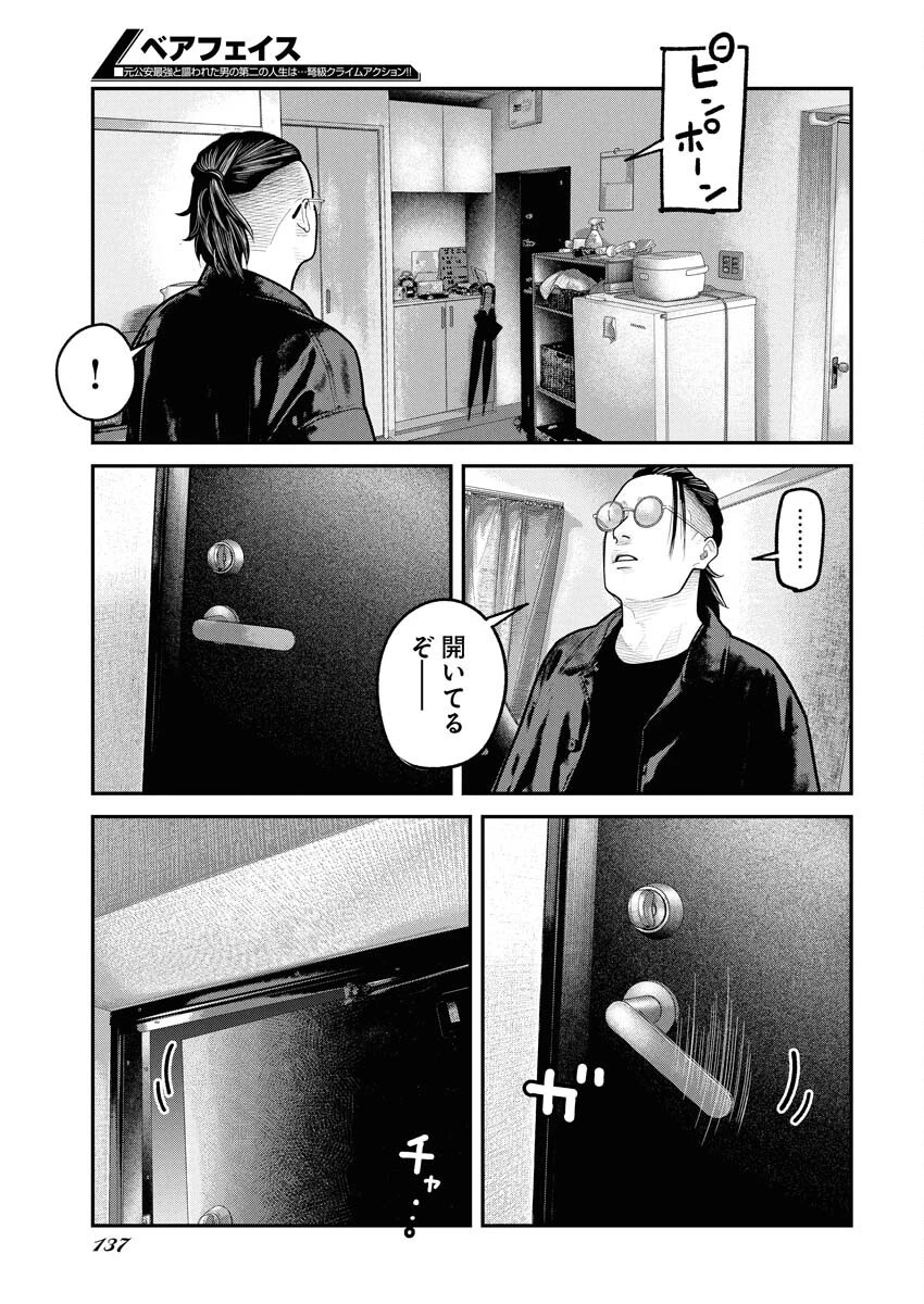 ベアフェイス 第30話 - 21