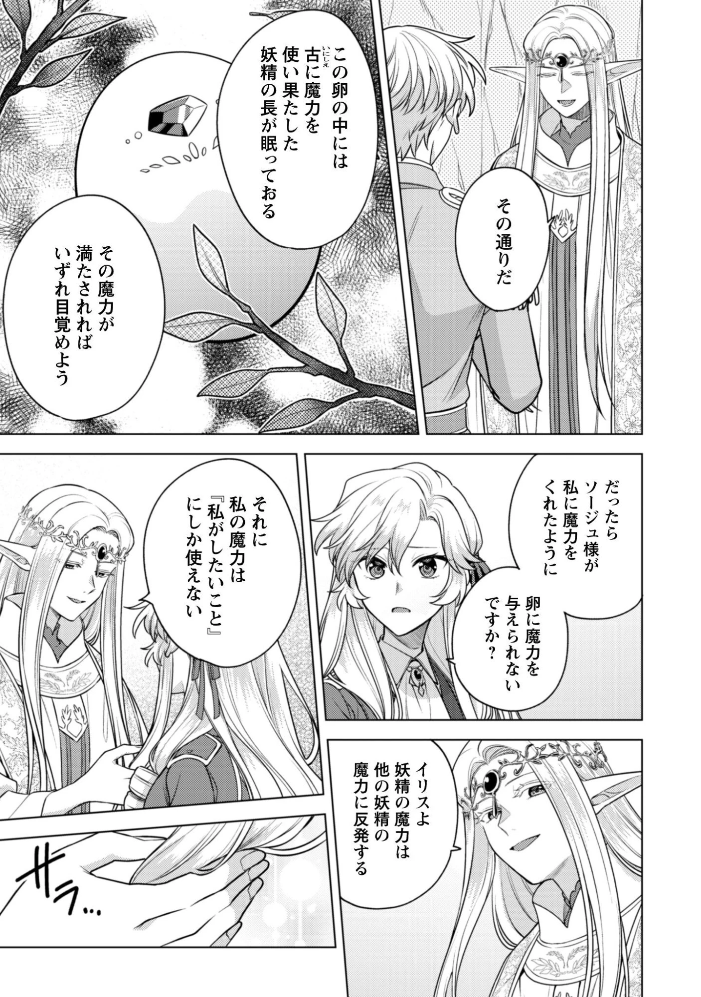 私、転生悪役令嬢なので、メリバエンドは阻止させていただきます!! 第42話 - 18