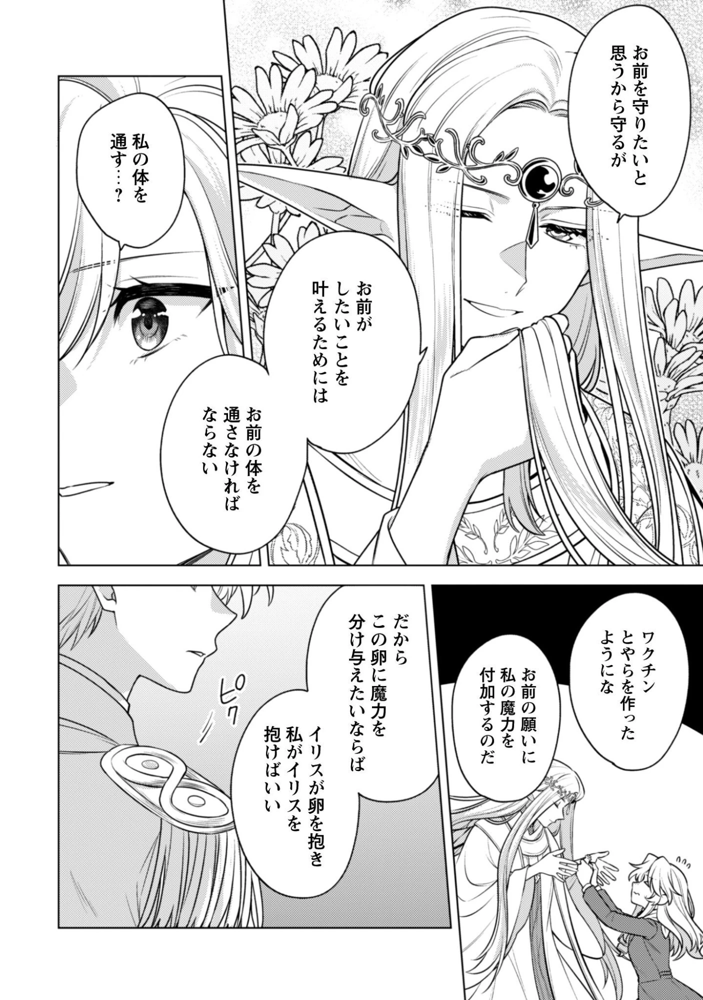 私、転生悪役令嬢なので、メリバエンドは阻止させていただきます!! 第42話 - 19
