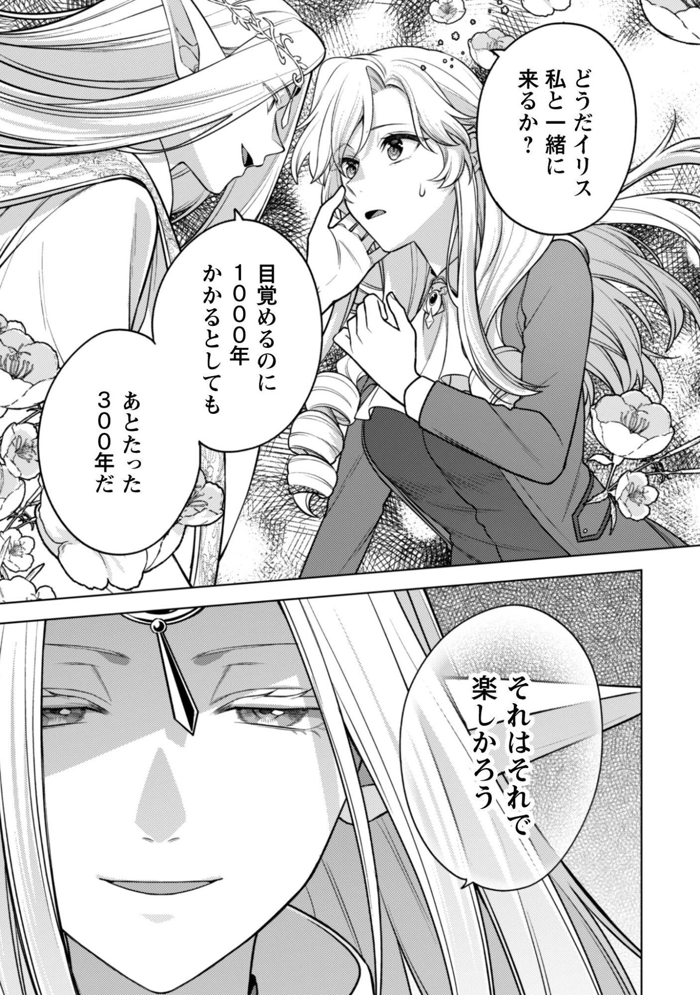 私、転生悪役令嬢なので、メリバエンドは阻止させていただきます!! 第42話 - 20