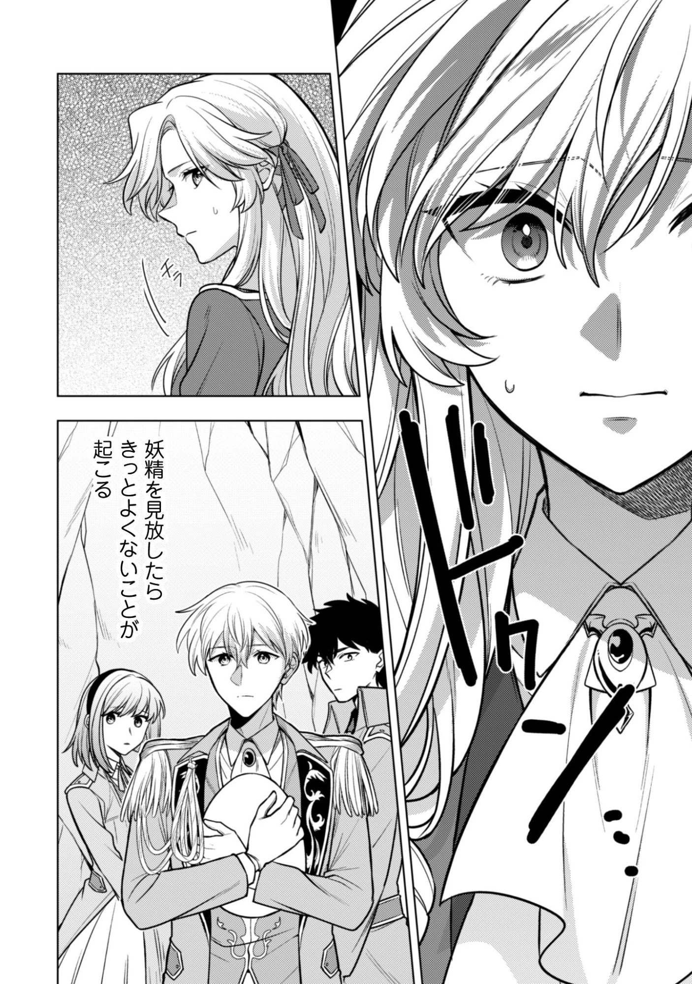 私、転生悪役令嬢なので、メリバエンドは阻止させていただきます!! 第42話 - 21