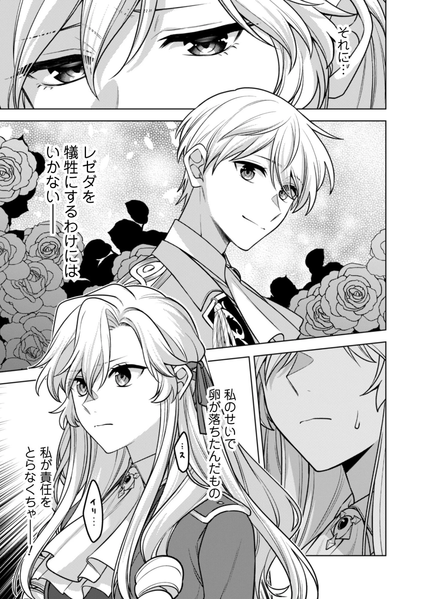 私、転生悪役令嬢なので、メリバエンドは阻止させていただきます!! 第42話 - 22