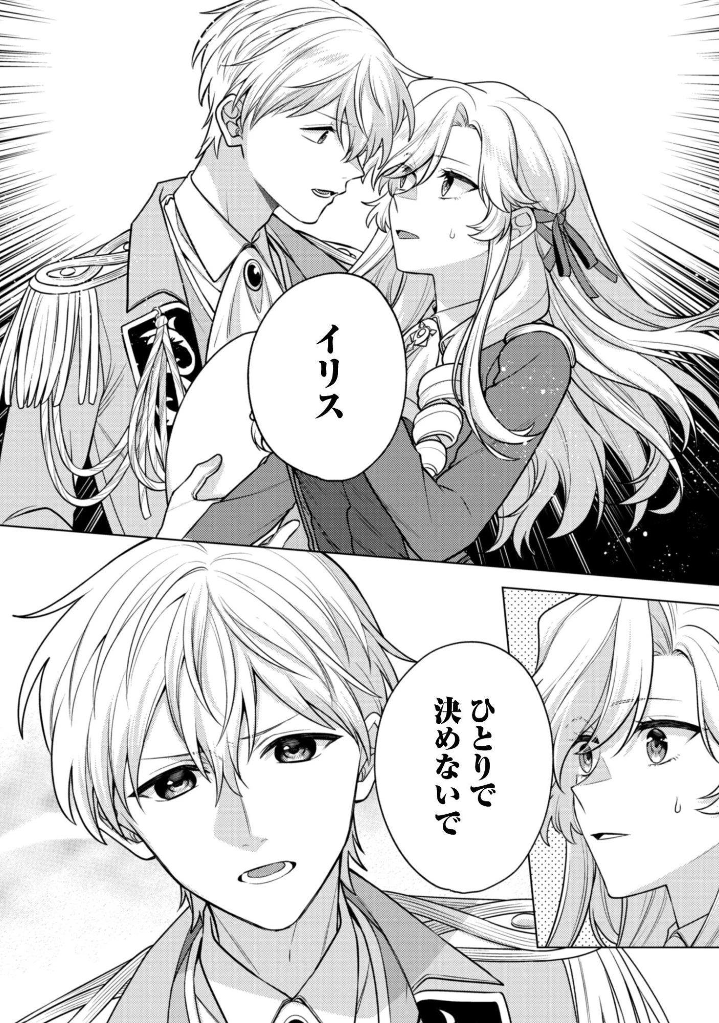 私、転生悪役令嬢なので、メリバエンドは阻止させていただきます!! 第42話 - 23