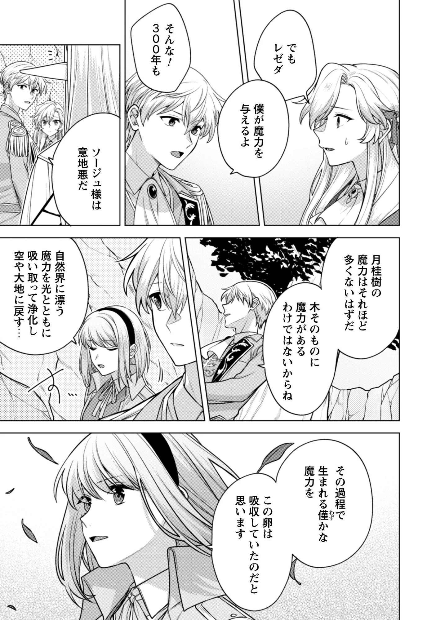 私、転生悪役令嬢なので、メリバエンドは阻止させていただきます!! 第42話 - 24