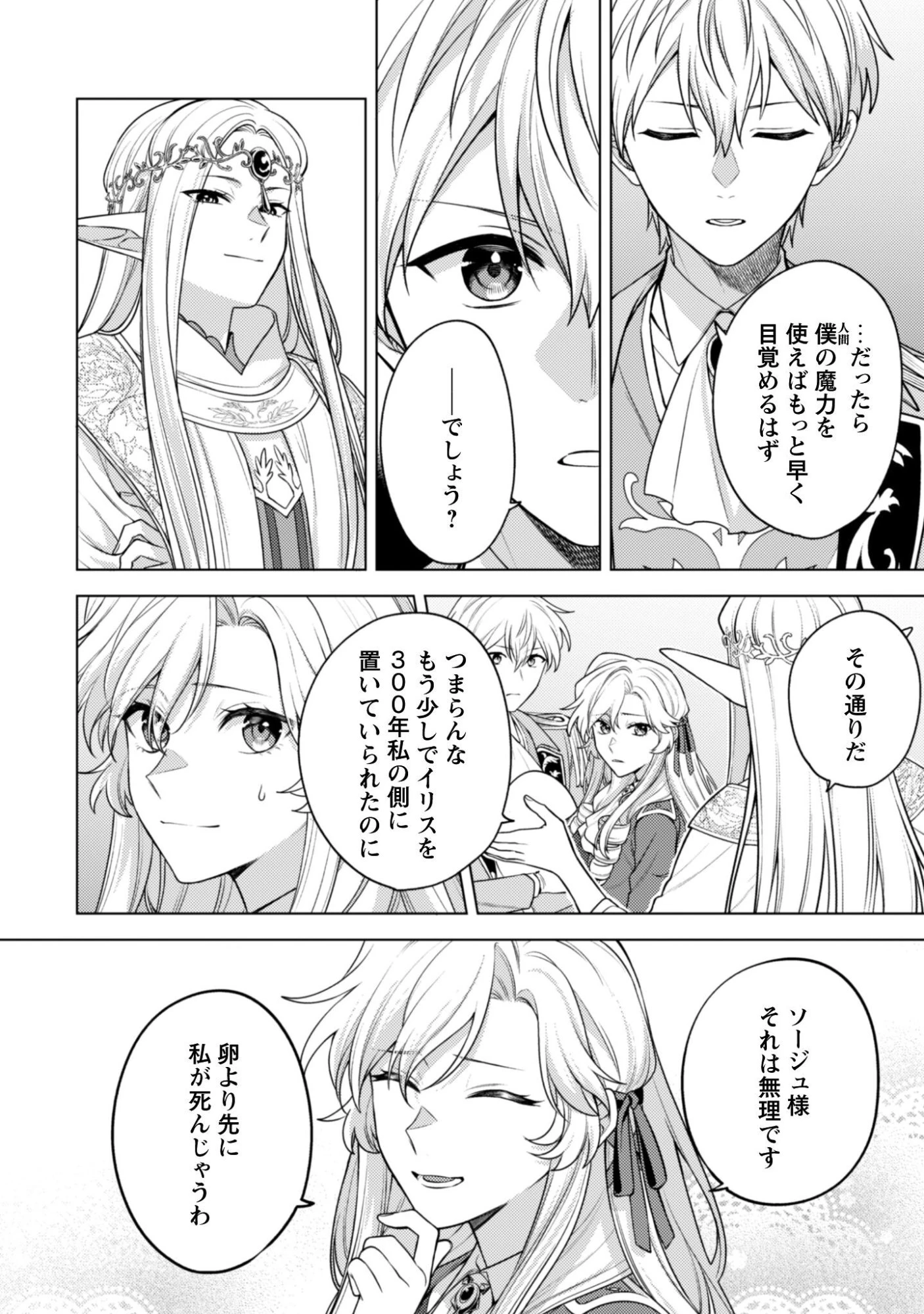 私、転生悪役令嬢なので、メリバエンドは阻止させていただきます!! 第42話 - 25
