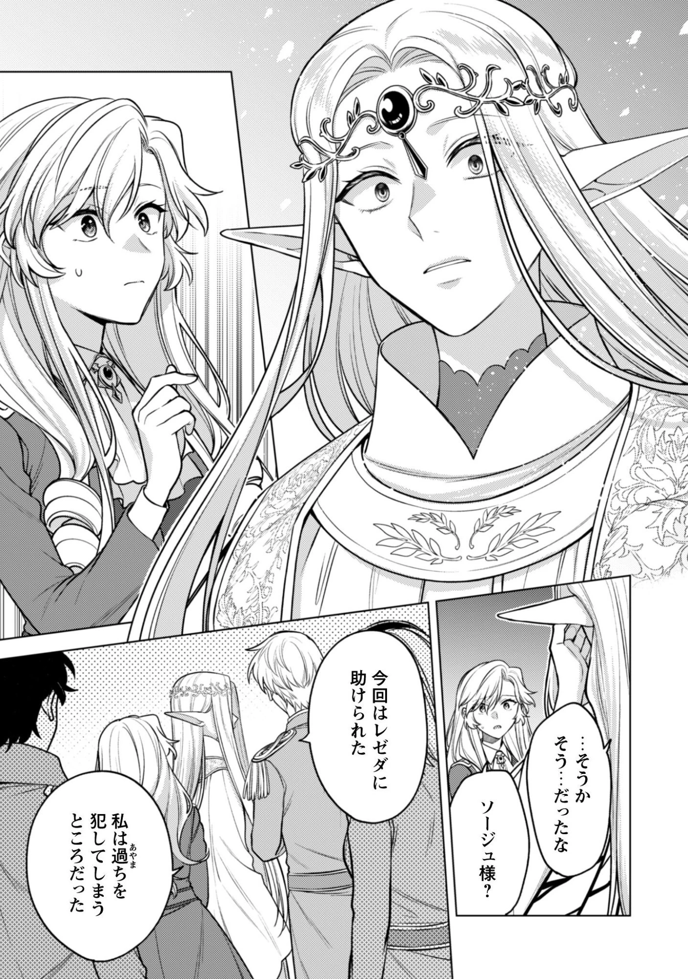 私、転生悪役令嬢なので、メリバエンドは阻止させていただきます!! 第42話 - 26