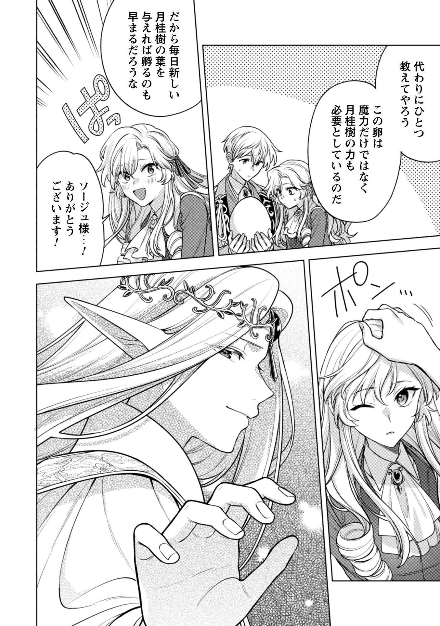私、転生悪役令嬢なので、メリバエンドは阻止させていただきます!! 第42話 - 27