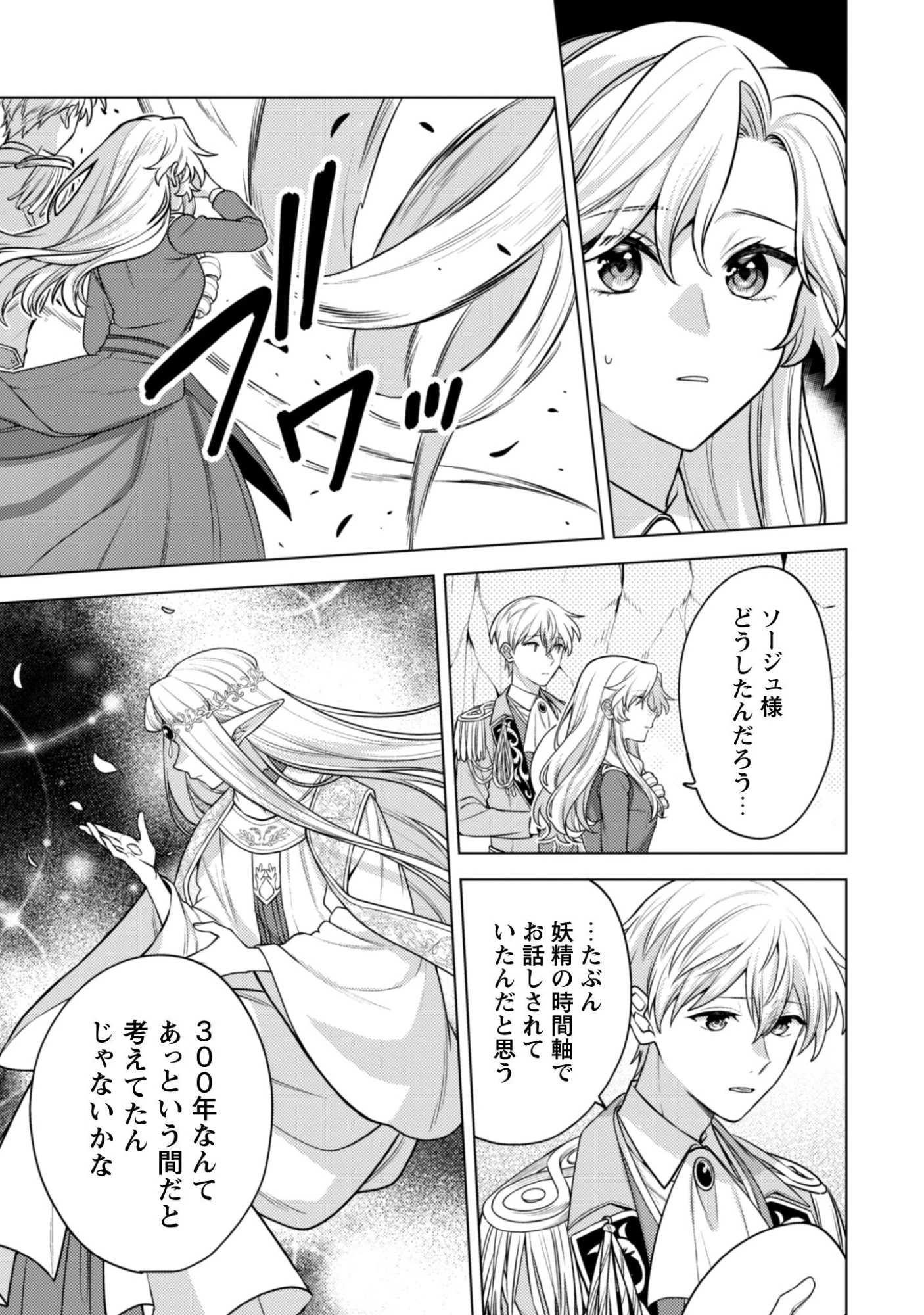 私、転生悪役令嬢なので、メリバエンドは阻止させていただきます!! 第42話 - 28