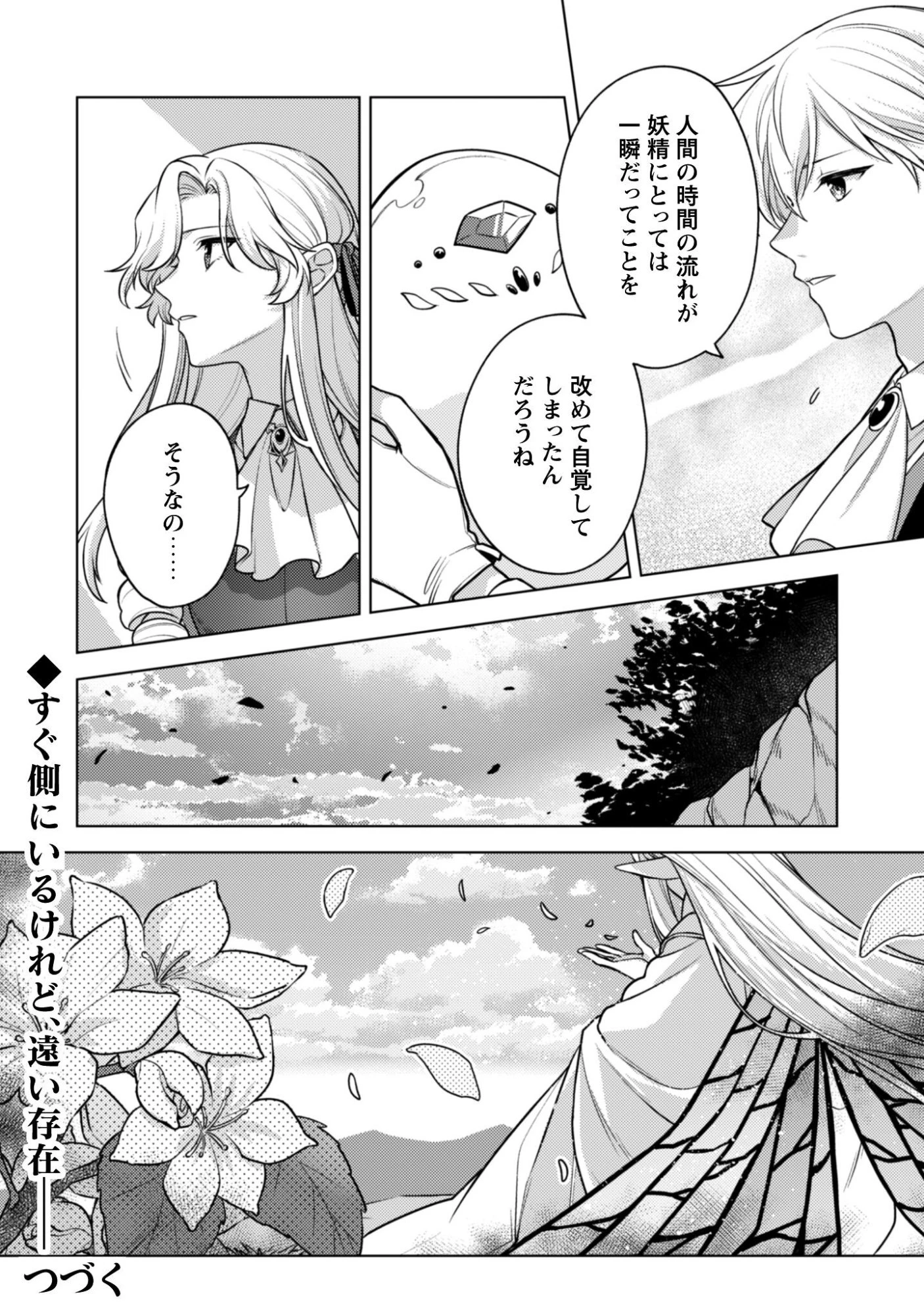私、転生悪役令嬢なので、メリバエンドは阻止させていただきます!! 第42話 - 29