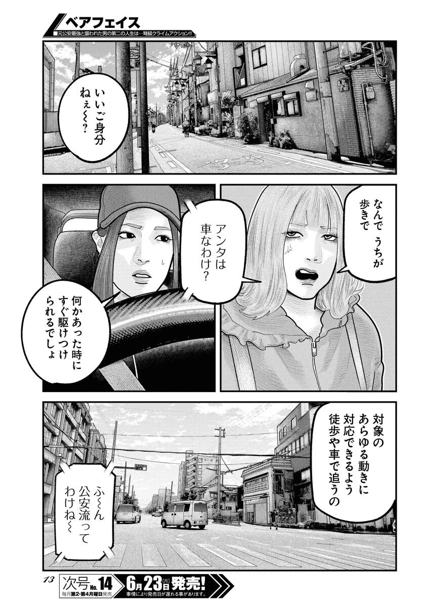 ベアフェイス 第29話 - 4