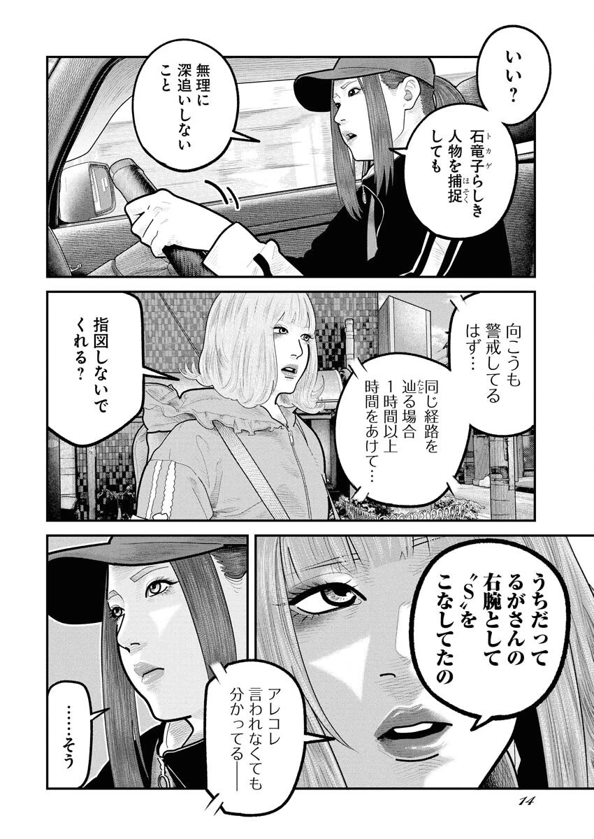 ベアフェイス 第29話 - 5