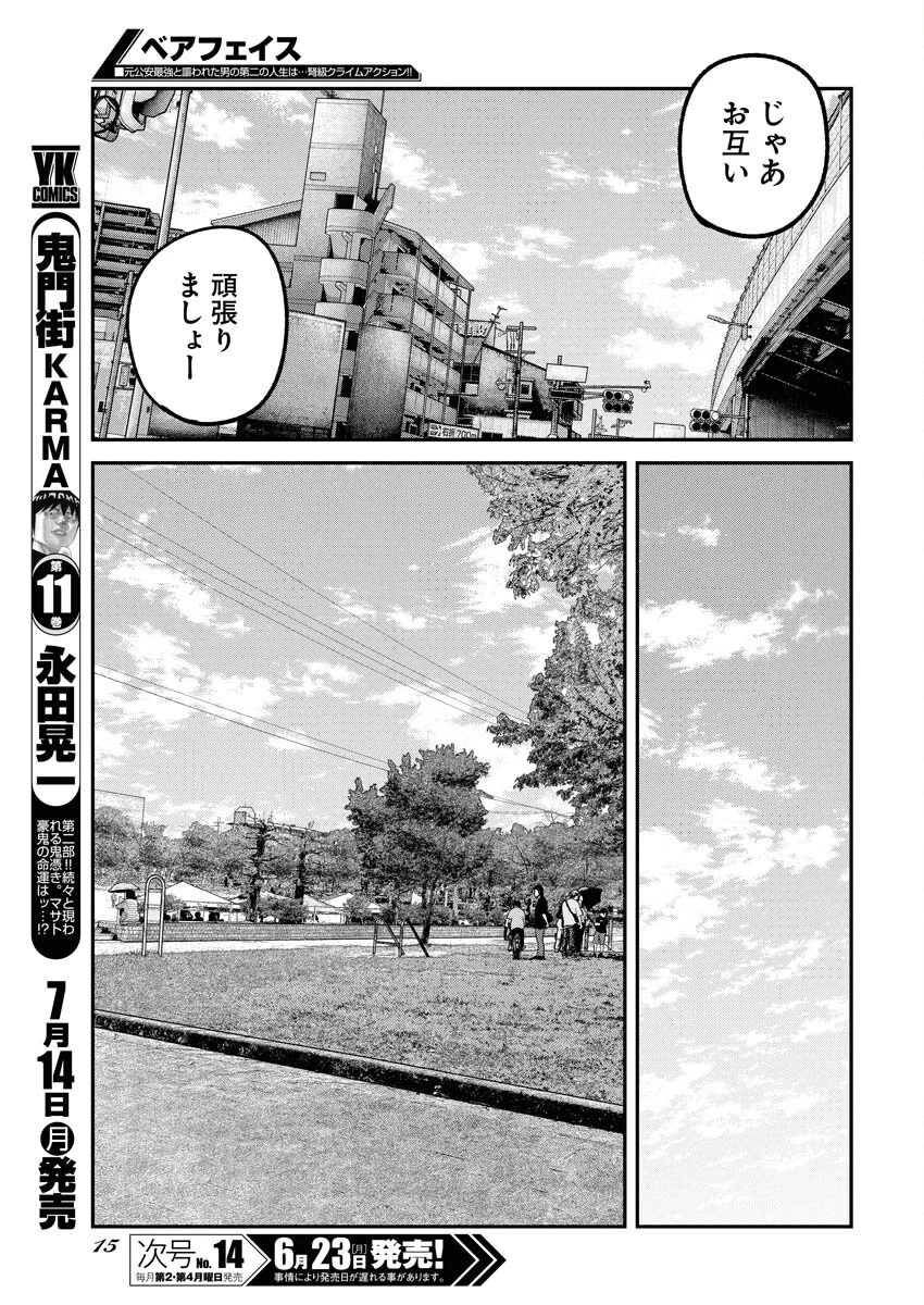ベアフェイス 第29話 - 6