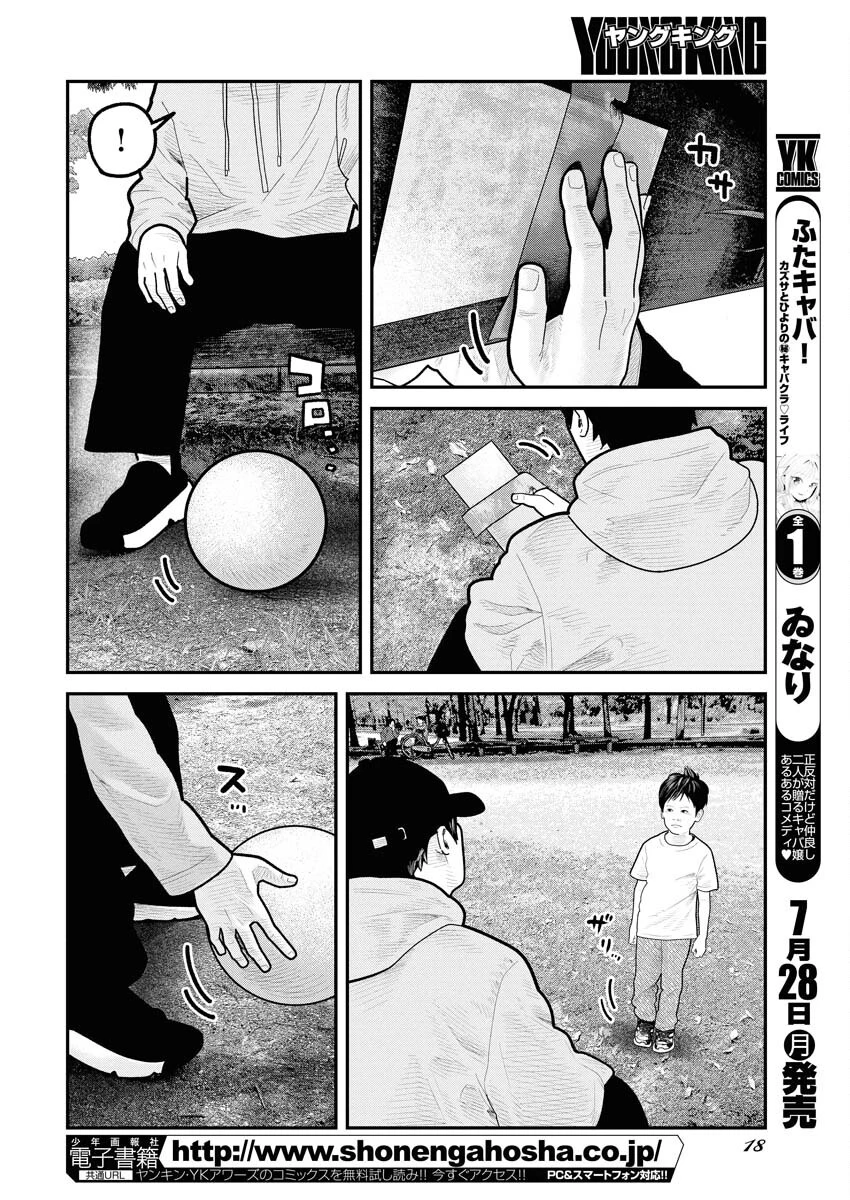 ベアフェイス 第29話 - 9