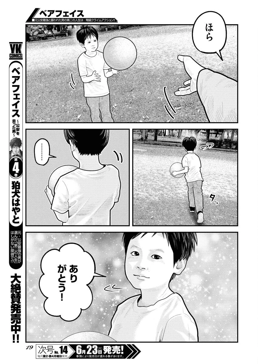ベアフェイス 第29話 - 10