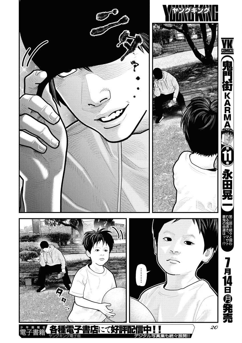 ベアフェイス 第29話 - 11