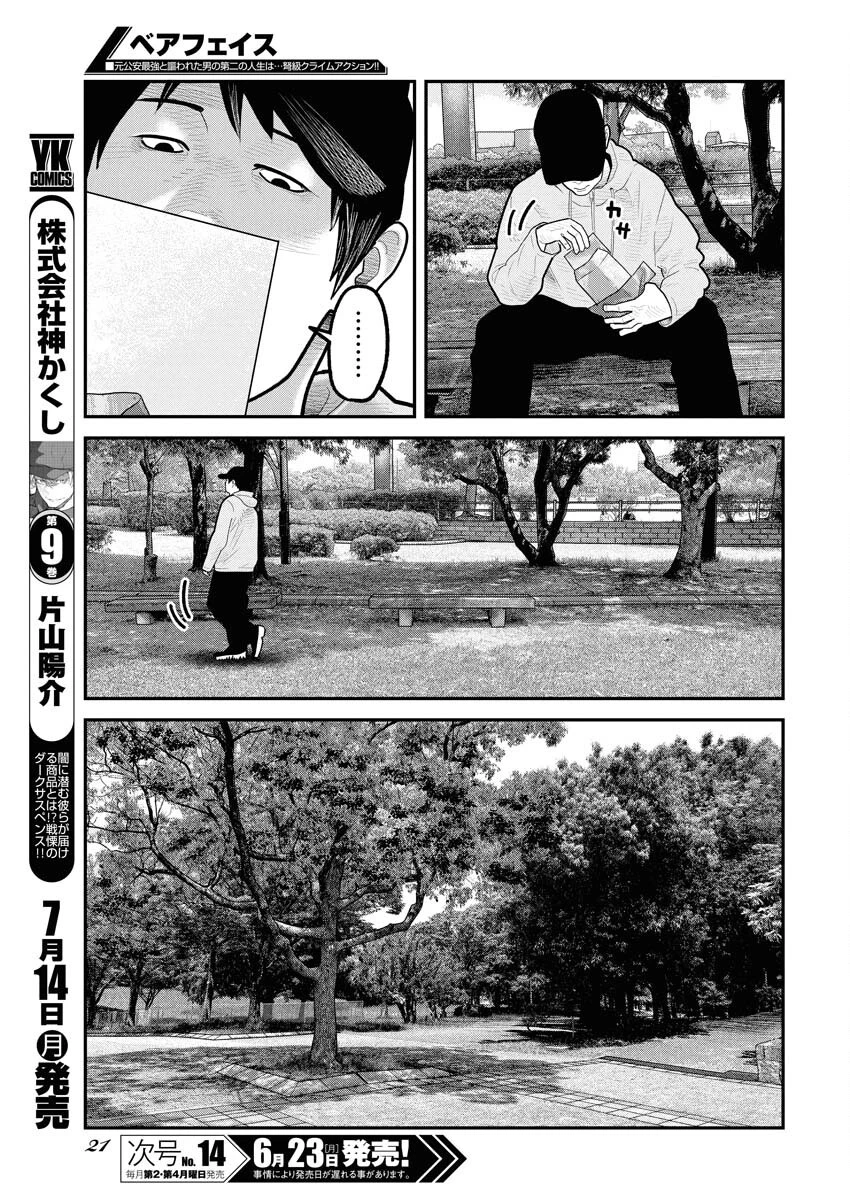 ベアフェイス 第29話 - 12