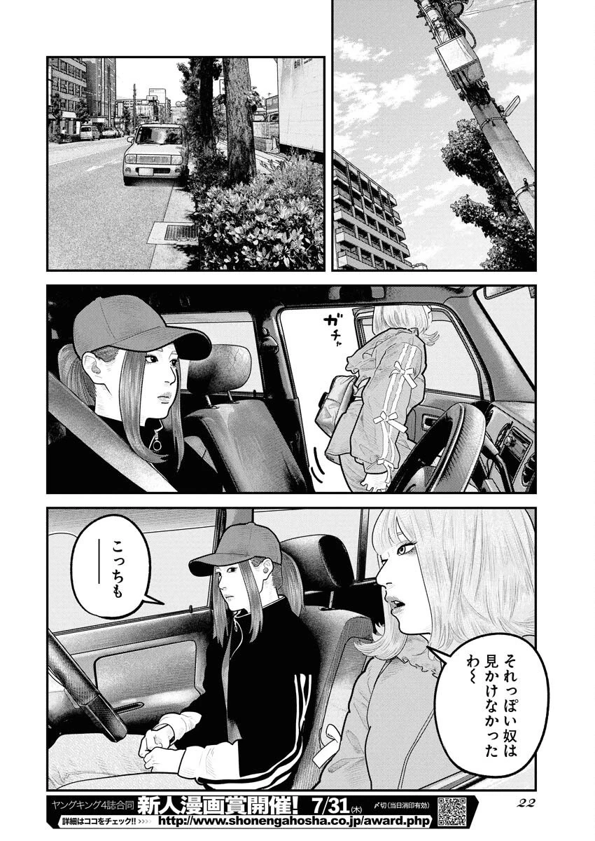 ベアフェイス 第29話 - 13