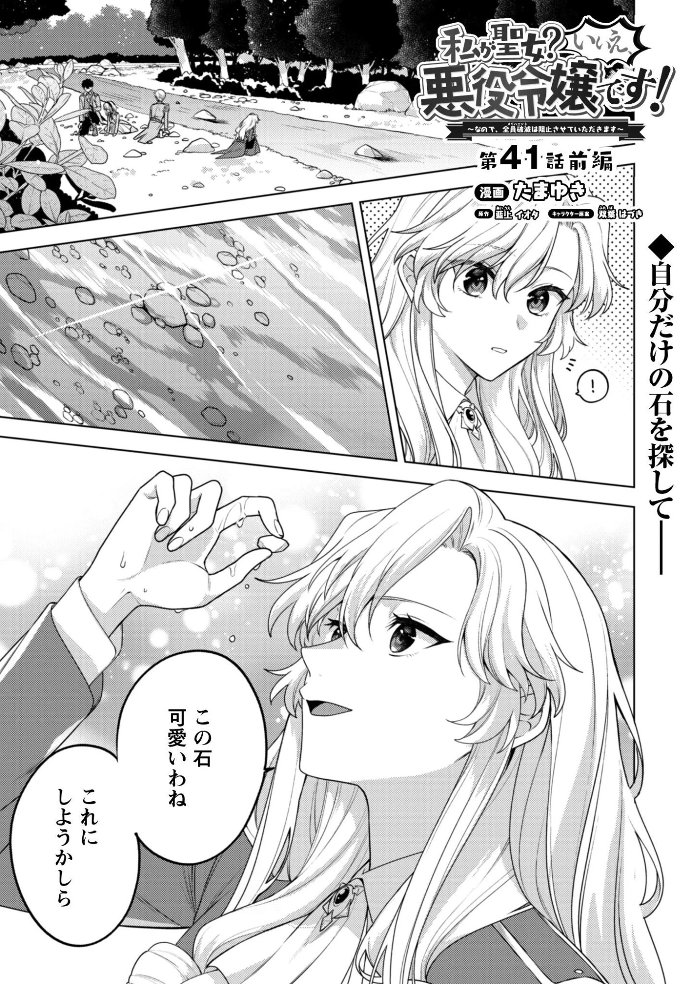 私、転生悪役令嬢なので、メリバエンドは阻止させていただきます!! 第41話 - 2