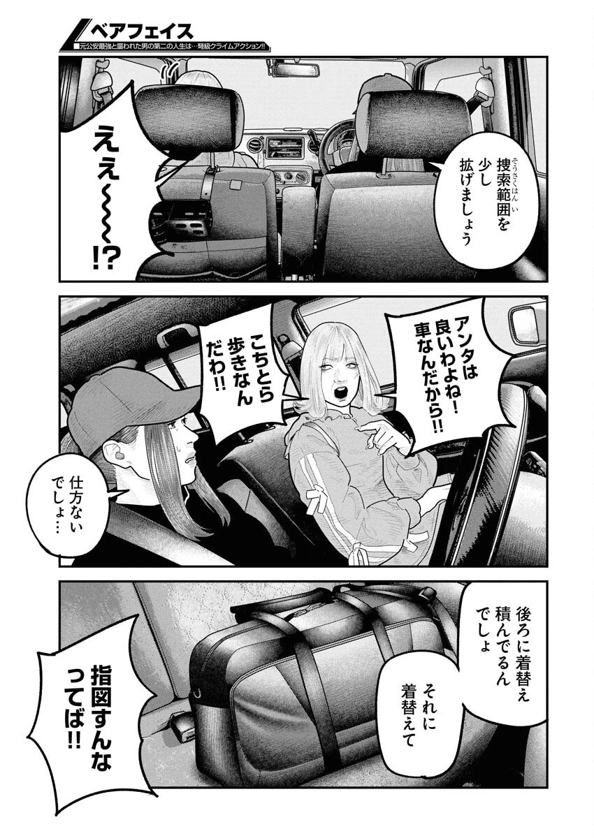 ベアフェイス 第29話 - 14