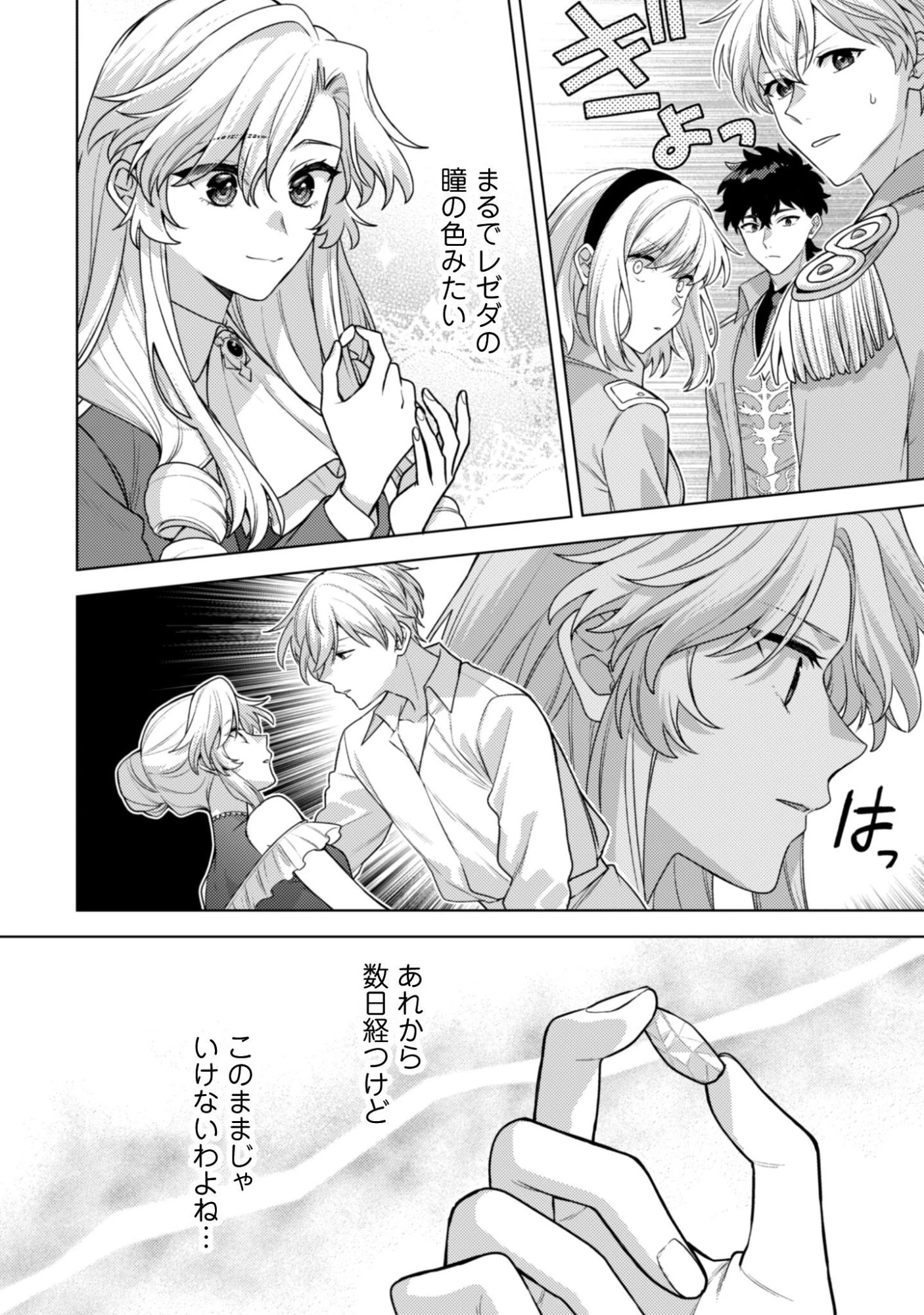 私、転生悪役令嬢なので、メリバエンドは阻止させていただきます!! 第41話 - 3