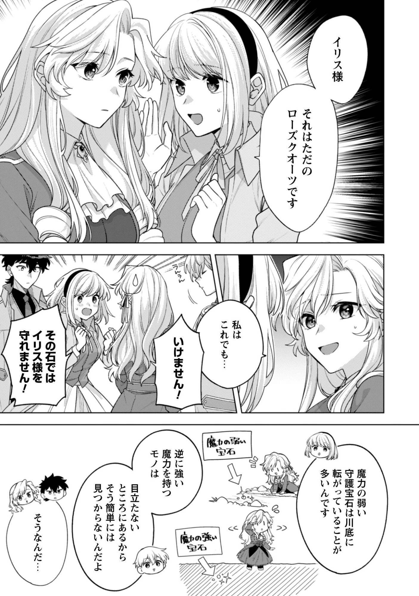 私、転生悪役令嬢なので、メリバエンドは阻止させていただきます!! 第41話 - 4