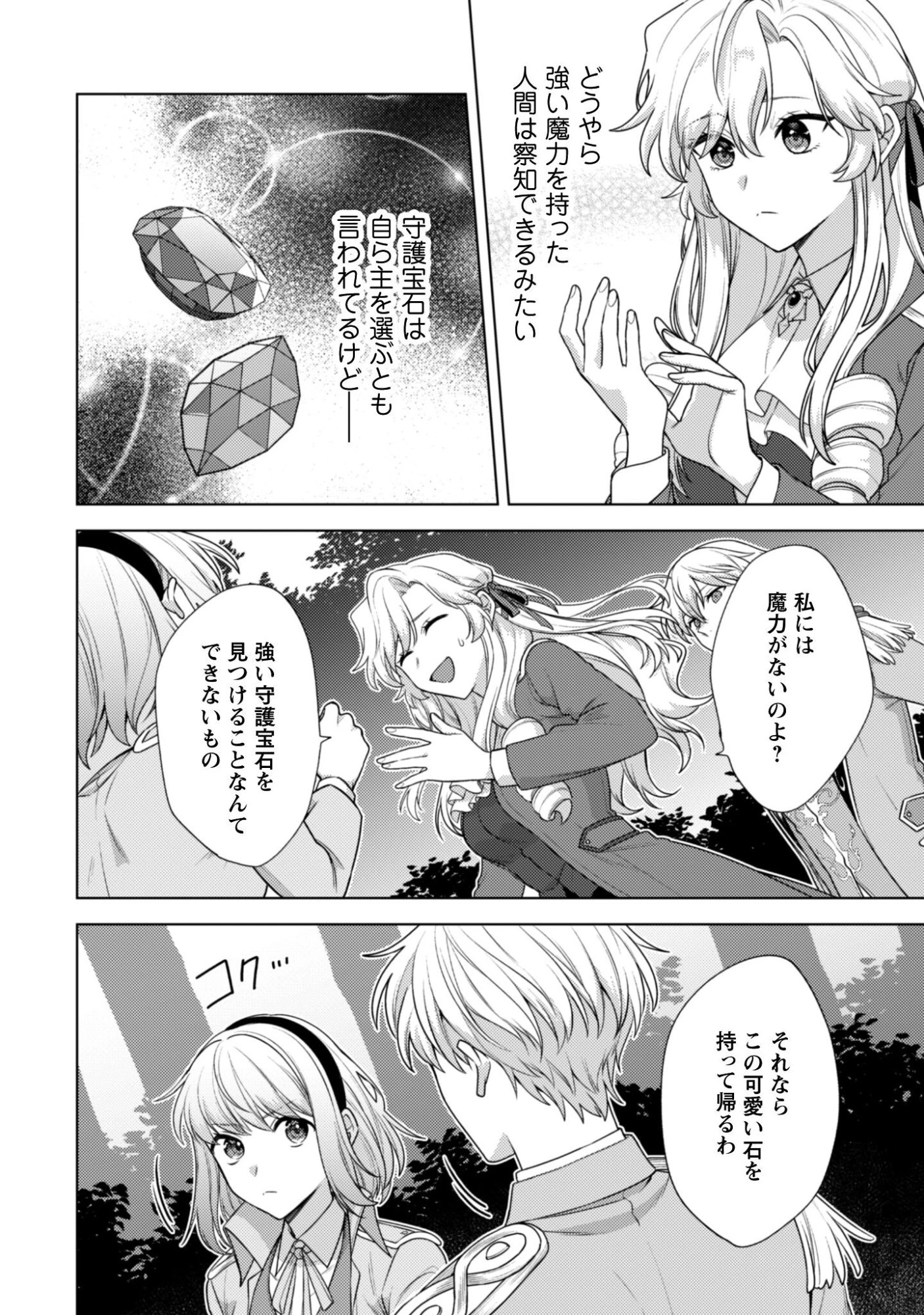 私、転生悪役令嬢なので、メリバエンドは阻止させていただきます!! 第41話 - 5